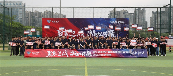 公司工會(huì)組織開(kāi)展“聚勢(shì)迎戰(zhàn) 凝心共贏”主題團(tuán)建活動(dòng)